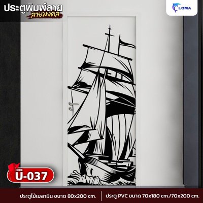 Door printed with auspicious sailboat pattern (LOMA DOOR)