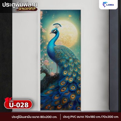 Door printed with auspicious peacock pattern (LOMA DOOR)