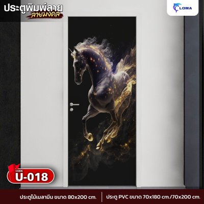 Door printed with auspicious horse pattern (LOMA)