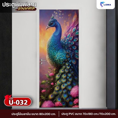 Door printed with auspicious peacock pattern (LOMA DOOR)