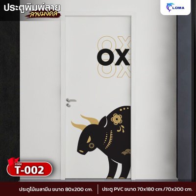 Door printed with 12 zodiac signs (LOMA DOOR)