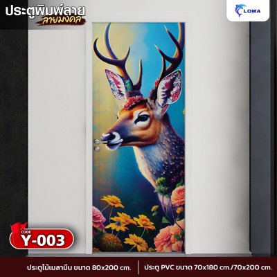 Door printed with auspicious deer pattern (LOMA DOOR)