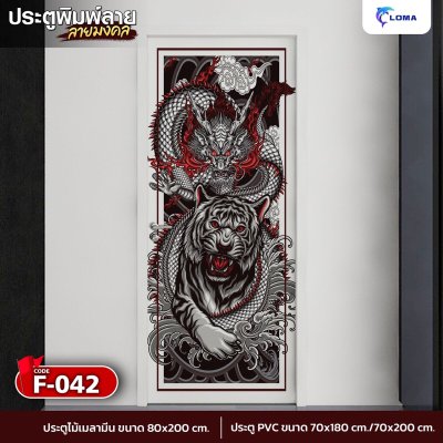Door printed with auspicious dragon pattern (LOMA DOOR)