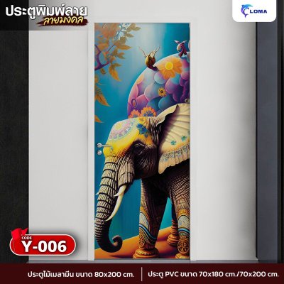 Door printed with auspicious elephant pattern (LOMA DOOR) Door printed with auspicious elephant pattern (LOMA DOOR)
