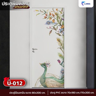 Door printed with auspicious peacock pattern (LOMA DOOR)
