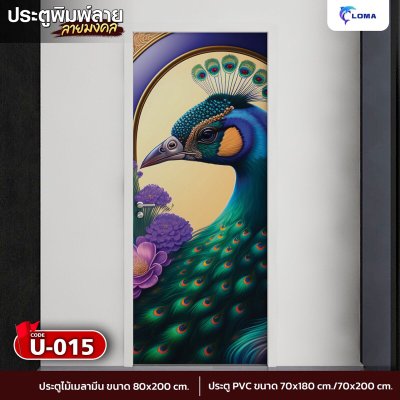 Door printed with auspicious peacock pattern (LOMA DOOR)