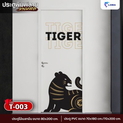 Door printed with 12 zodiac signs (LOMA DOOR)