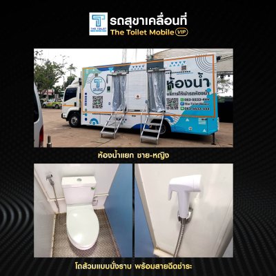 VIP mobile toilet vehicle (rental)