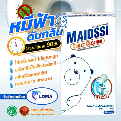 หมีฟ้าดับกลิ่น MAIDSSI หมีฟ้าดับกลิ่น MAIDSSI