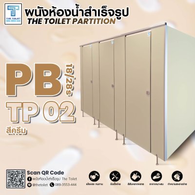 ผนังห้องน้ำสำเร็จรูป รุ่น PB18/28s : TP02