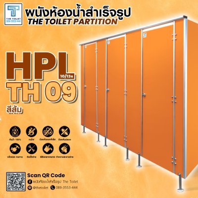 ผนังห้องน้ำสำเร็จรูป รุ่น HPL10/13s : TH09