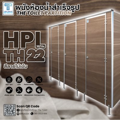 Prefabricated bathroom wall model HPL10/13s : TH22