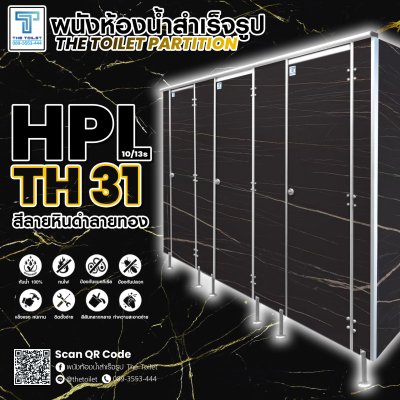 ผนังห้องน้ำสำเร็จรูป รุ่น HPL10/13s : TH34