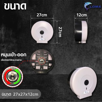 กล่องใส่ทิชชู่ม้วนใหญ่  (LOMA)