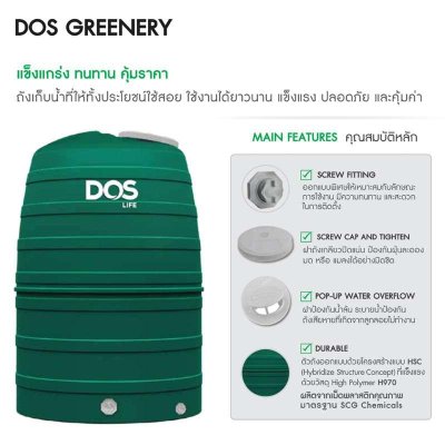 DOS GREENERY above ground water tank 1,000 / 1,500 / 2,000 liters (free float)