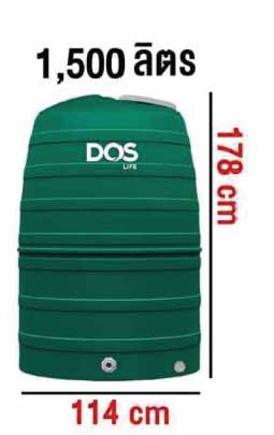 DOS GREENERY ถังเก็บน้ำบนดิน 1,000 / 1,500 / 2,000 ลิตร (ฟรีลูกลอย)