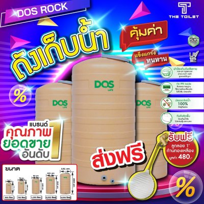 DOS ROCK water tank, opaque, anti-algae (brass threads), includes a DOS float, 20-year warranty