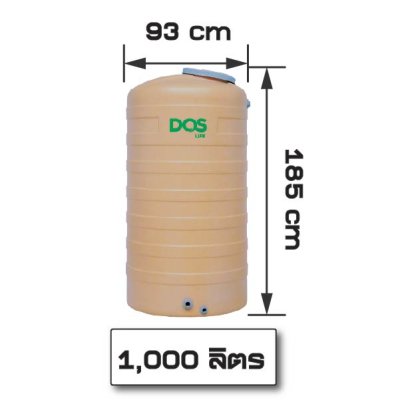 ถังเก็บน้ำ DOS ROCK ทึบแสง กันตะไคร้น้ำ (เกลียวทองเหลือง) แถมลูกลอยดอส รับประกัน 20 ปี