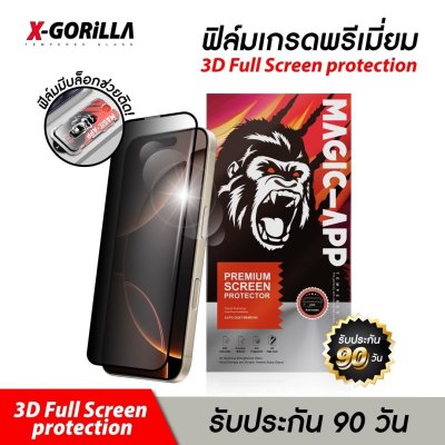 X-GORiLLA ฟิล์มกระจกแบบมีบล็อกช่วยติด มีแบบ ใสกับกันมอง สำหรับ iPhone เกรดพรีเมียม (รับ ประกันแตก90วัน)