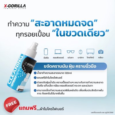 น้ำยาทำความสะอาดหน้าจอ X-GORiLLA（แถมผ้าไมโครไฟเบอร์) CLEANING SPRAY 120ML เช็ดอุปกรณ์ต่างๆได้ มีอย.