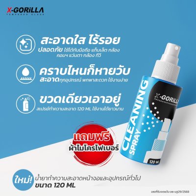 น้ำยาทำความสะอาดหน้าจอ X-GORiLLA（แถมผ้าไมโครไฟเบอร์) CLEANING SPRAY 120ML เช็ดอุปกรณ์ต่างๆได้ มีอย.