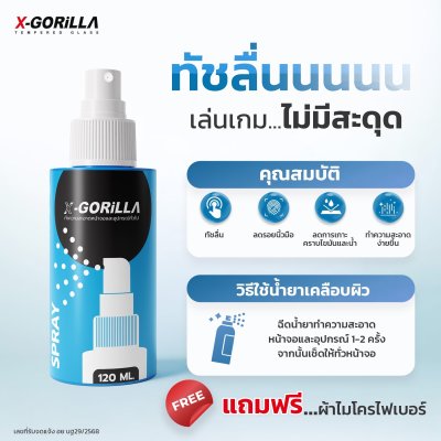 น้ำยาทำความสะอาดหน้าจอ X-GORiLLA（แถมผ้าไมโครไฟเบอร์) CLEANING SPRAY 120ML เช็ดอุปกรณ์ต่างๆได้ มีอย.