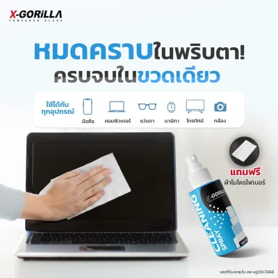น้ำยาทำความสะอาดหน้าจอ X-GORiLLA（แถมผ้าไมโครไฟเบอร์) CLEANING SPRAY 120ML เช็ดอุปกรณ์ต่างๆได้ มีอย.