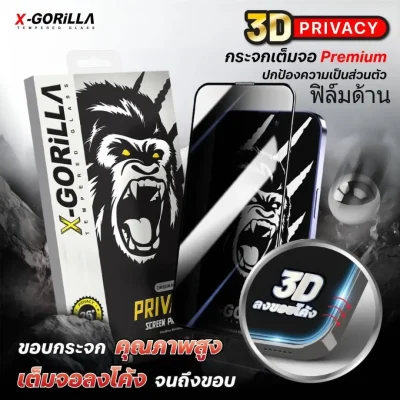 X-GORILLA ฟิล์มกระจกกันเสือกแบบด้าน สำหรับ iphone เต็มจอ (รับประกัน90วัน) กรองฝุ่นเข้าลำโพง 3D PRIVACY