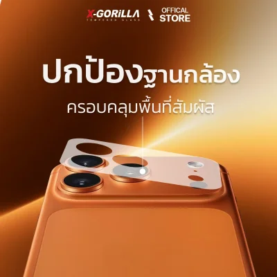 X-GORiLLA ฟิล์มกันรอยฐานเลนส์กล้อง สำหรับ iPhone 17Pro/17ProMax มีบล็อกช่วยติด ติดง่าย ติดเองได้ สินค้าพร้อมจัดส่ง