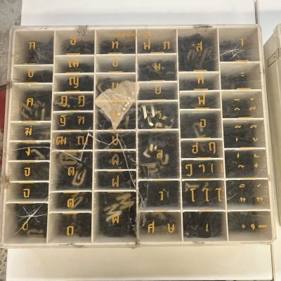 บอร์ดเสียบอักษร