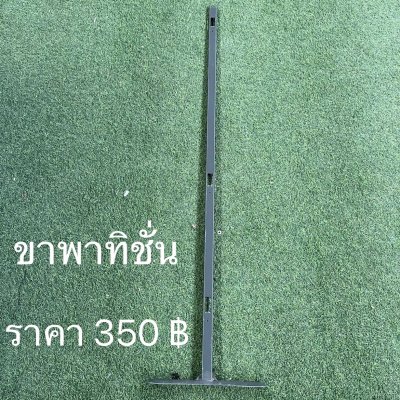 พาร์ทิชั่นกั้นโซน