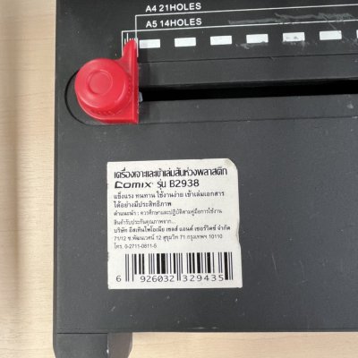 เครื่องเข้าเล่มสันห่วง