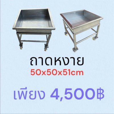ถาดหงาย