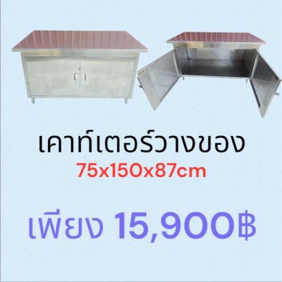 เคาท์เตอร์วางของ