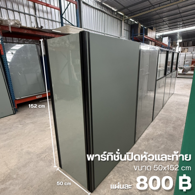 พาร์ทิชั่นกั้นโซน