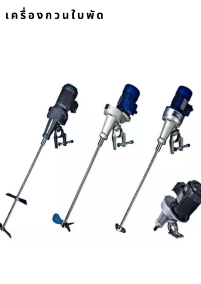 เครื่องผสมแบบพาย - เครื่องกวน