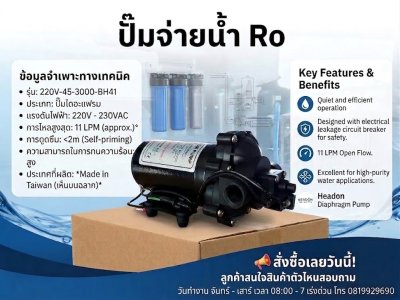 ปั๊มจ่าย ยี่ห้อ (Brand): HEADON