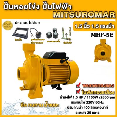 ปั๊มน้ำ หอยโข่ง