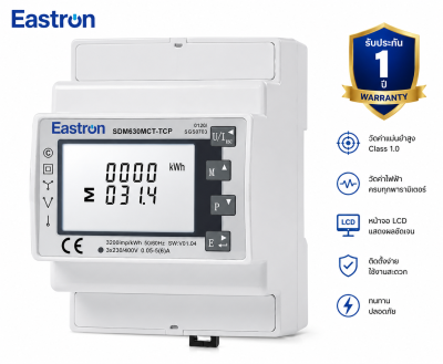 Smart Meter 3Phase พร้อม CT 120A:40ma (กันย้อน 3 เฟส)
