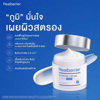 เรียล แบริเออร์ เอ็กซ์ตรีม ครีม เซ็ต (POGON)