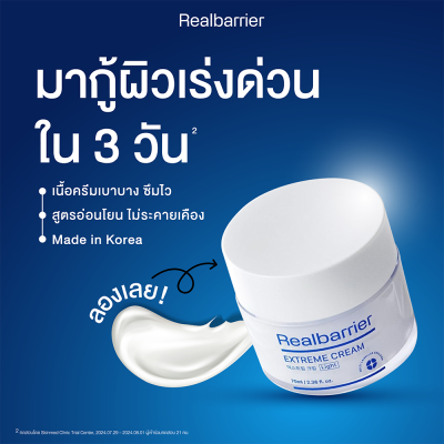 เรียล แบริเออร์ เอ็กซ์ตรีม ครีม ไลท์ เซ็ท (POGON)