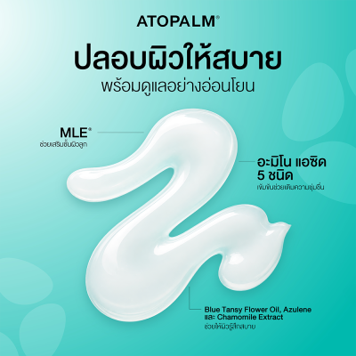 อโทปาล์ม ซูทติ้ง เจล โลชั่น เซ็ท 160 + 20 มล.