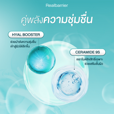 เรียล แบริเออร์ วอเทอรี่ ไฮยัล ครีม เซ็ท