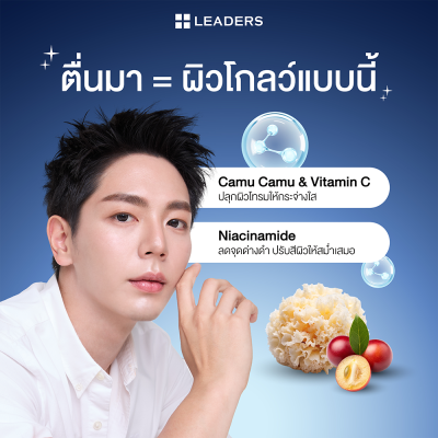 ลีดเดอร์ ไนท์ ลักซ์ เรเดียนท์ โกลว์ มาสก์