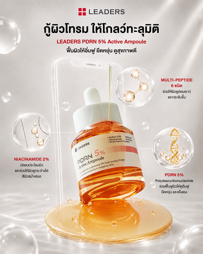 ลีดเดอร์ พีดีอาร์เอ็น 5% แอคทีฟ แอมพูล