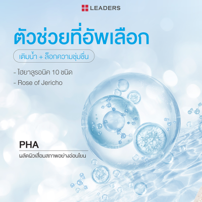 ลีดเดอร์ ไนท์ ลักซ์ อัลตร้า ไฮเดรชั่น มาสก์
