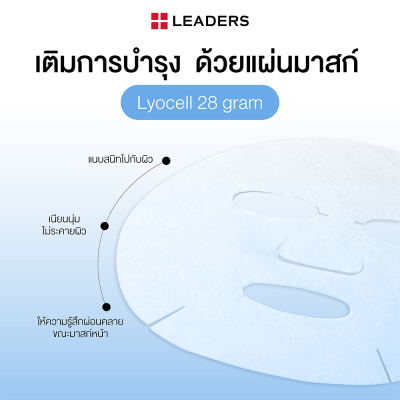 ลีดเดอร์ พีดีอาร์เอ็น ไฮดร้า ฟิต แอมพูล มาสก์