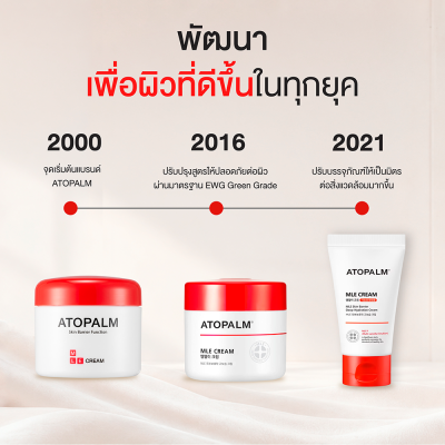 อโทปาล์ม เอ็มแอลอี ครีม 30 มล.