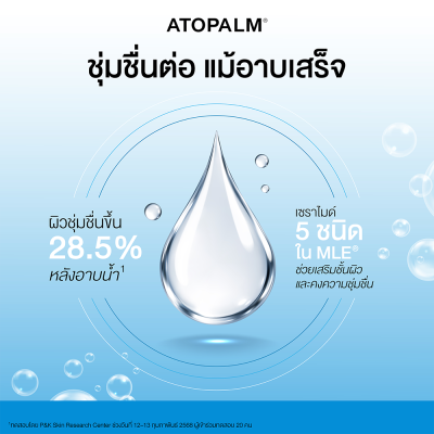 อโทปาล์ม มอยซ์เจอร์ บอดี้ วอช