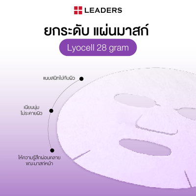 ลีดเดอร์ พีดีอาร์เอ็น ลิฟติ้ง ฟิต แอมพูล มาสก์